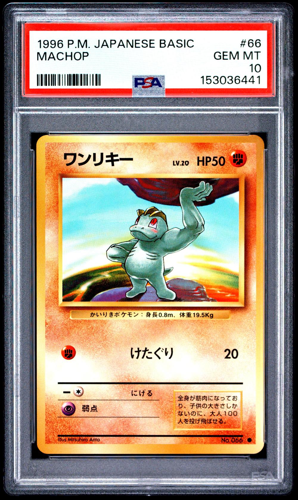 1996 Machop - Pokémon Pokémon Basic PSA 10 GEM MINT